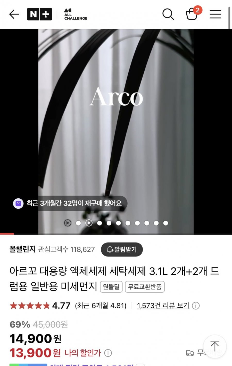 [네이버] 대용량 액체세제 세탁세제 3.1L 2개+2개 (13,900원/무배)3