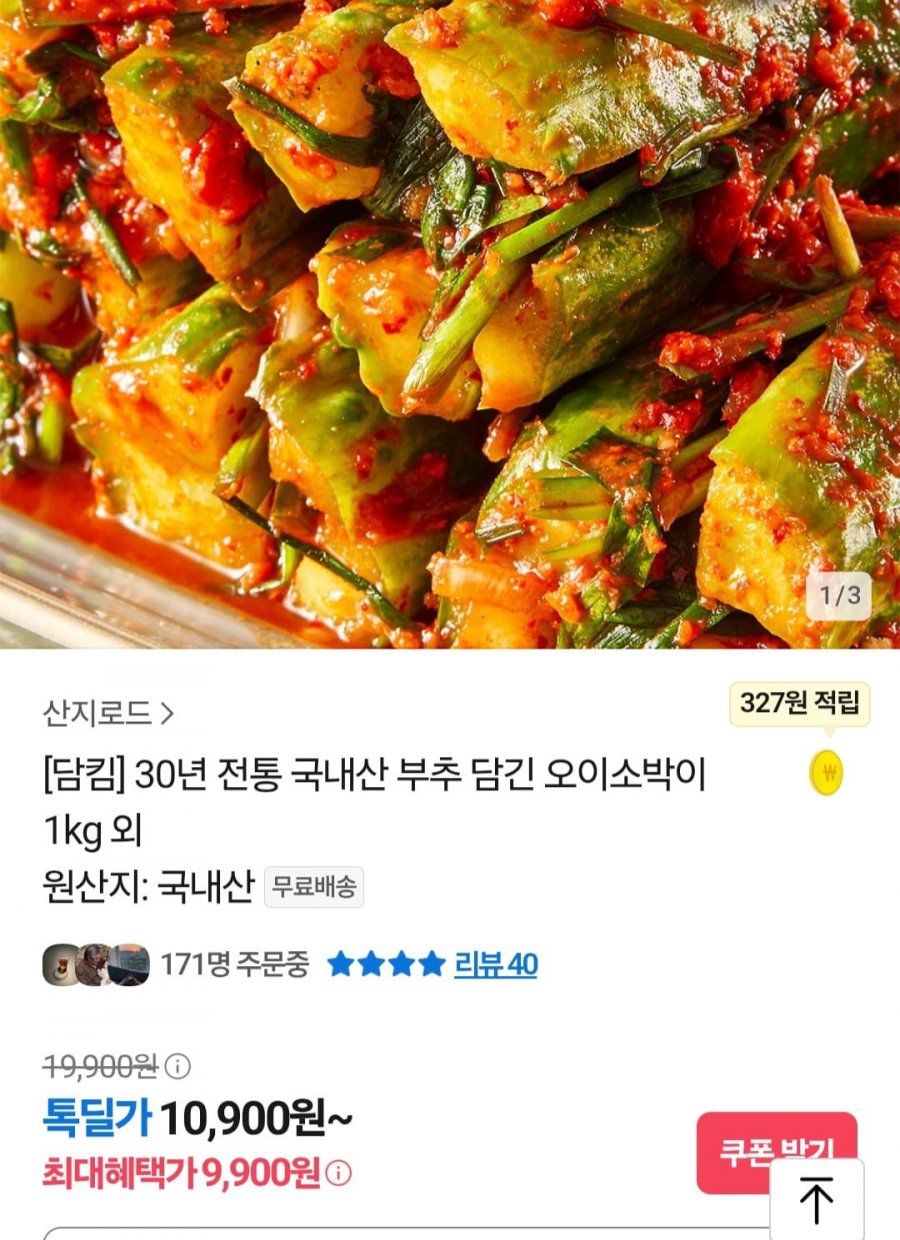 [카카오] 30년 전통 국내산 부추 담긴 오이소박이 1kg (9,900원 / 무배)6
