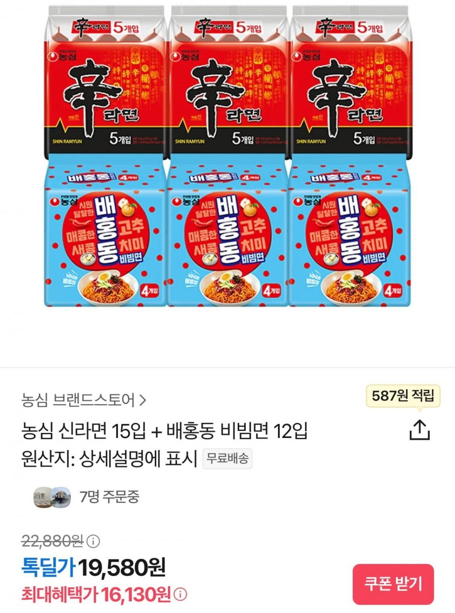 [톡딜] 농심 신라면 15입 + 배홍동 비빔면 12입 (16,130원/무료)9