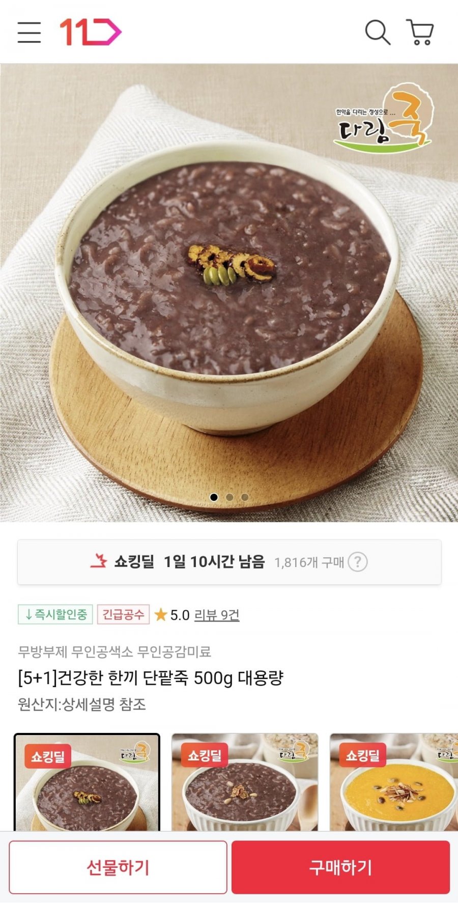 [11번가] 단팥죽 500g 대용량 1팩 (2,800원/무배)3