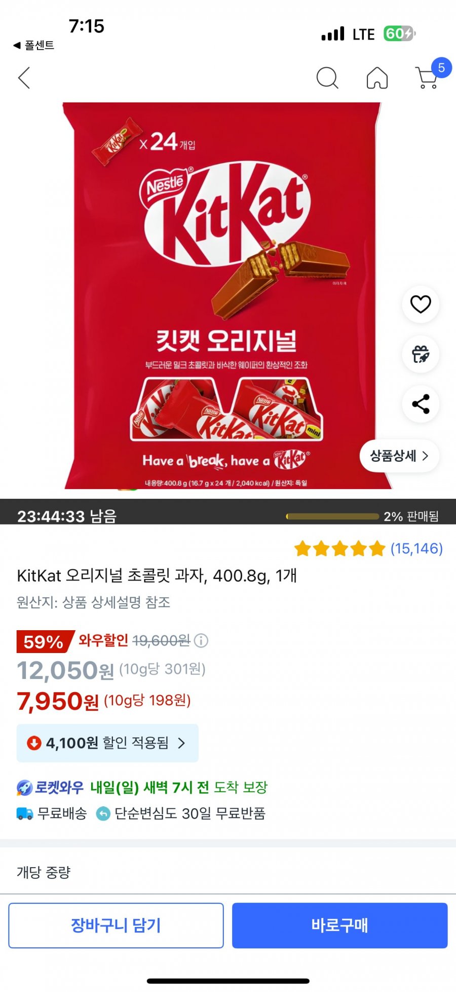 [쿠팡] kitkat 오리지널 초콜릿 과자 400.8g (7,950원/와우무배)32