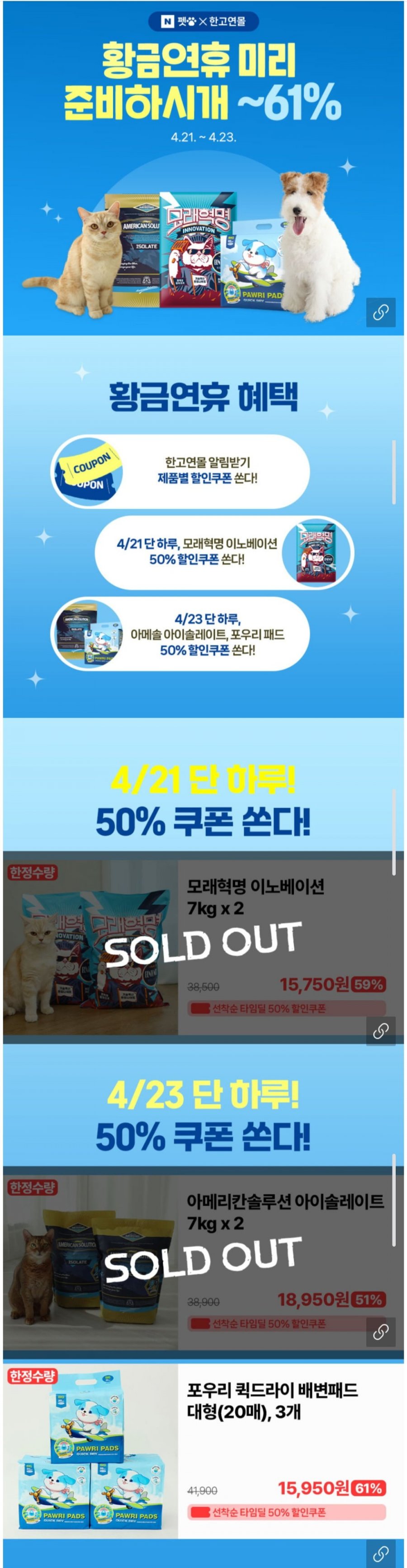 [네이버] 포우리 퀵드라이 고흡수 배변패드 대형, 20매입X3개 (15,150원/무료)3