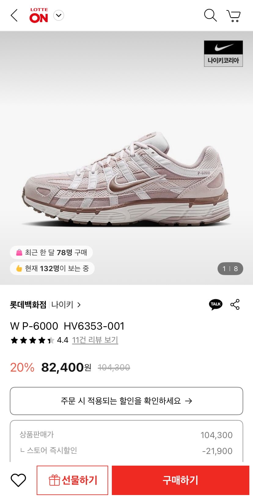 [롯데온] 나이키 P-6000 (82,400원/무료)4