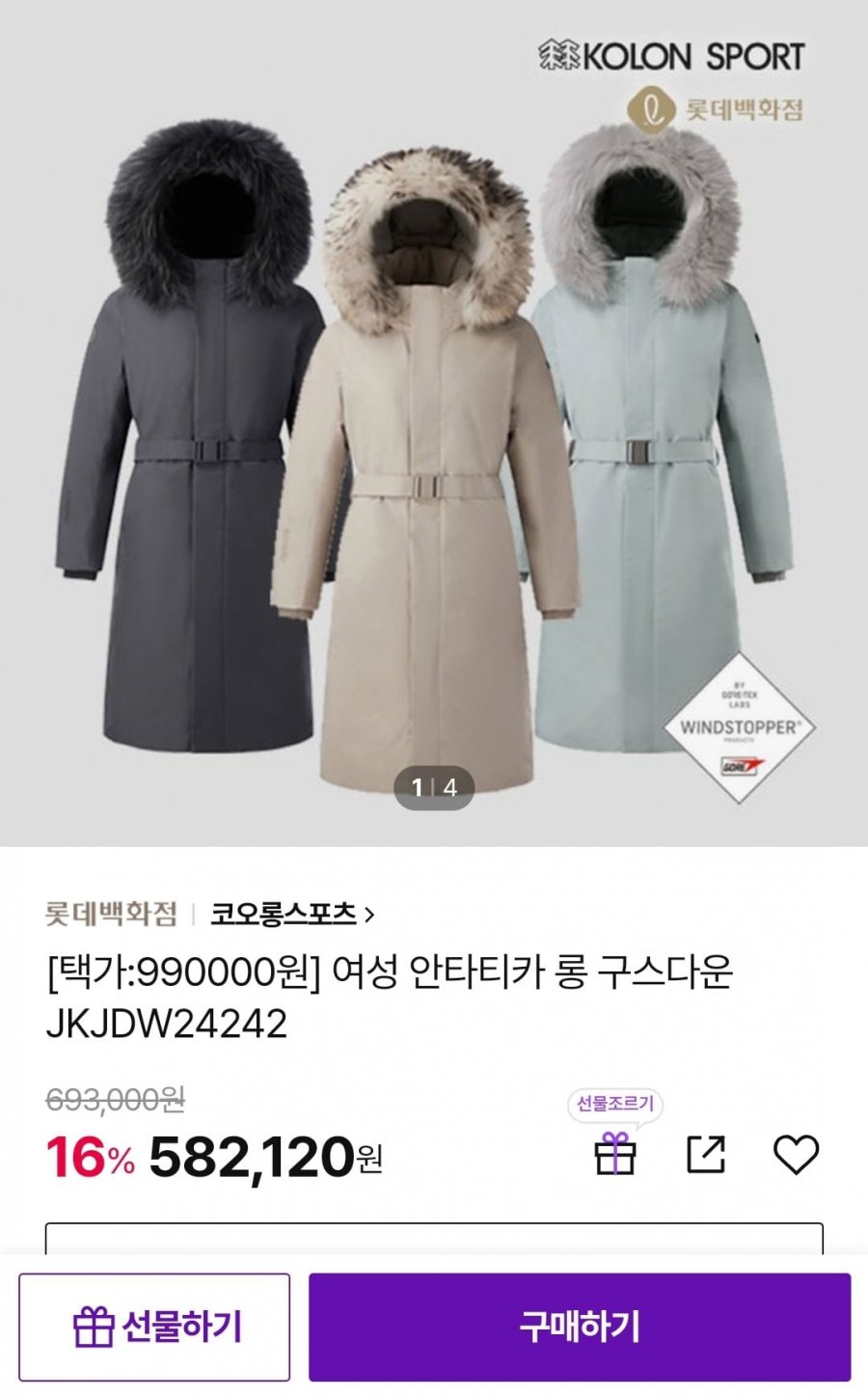 [CJ온] 여성 안타티카 롱 다운 jkjdw24242 외(582,120원/무료)5