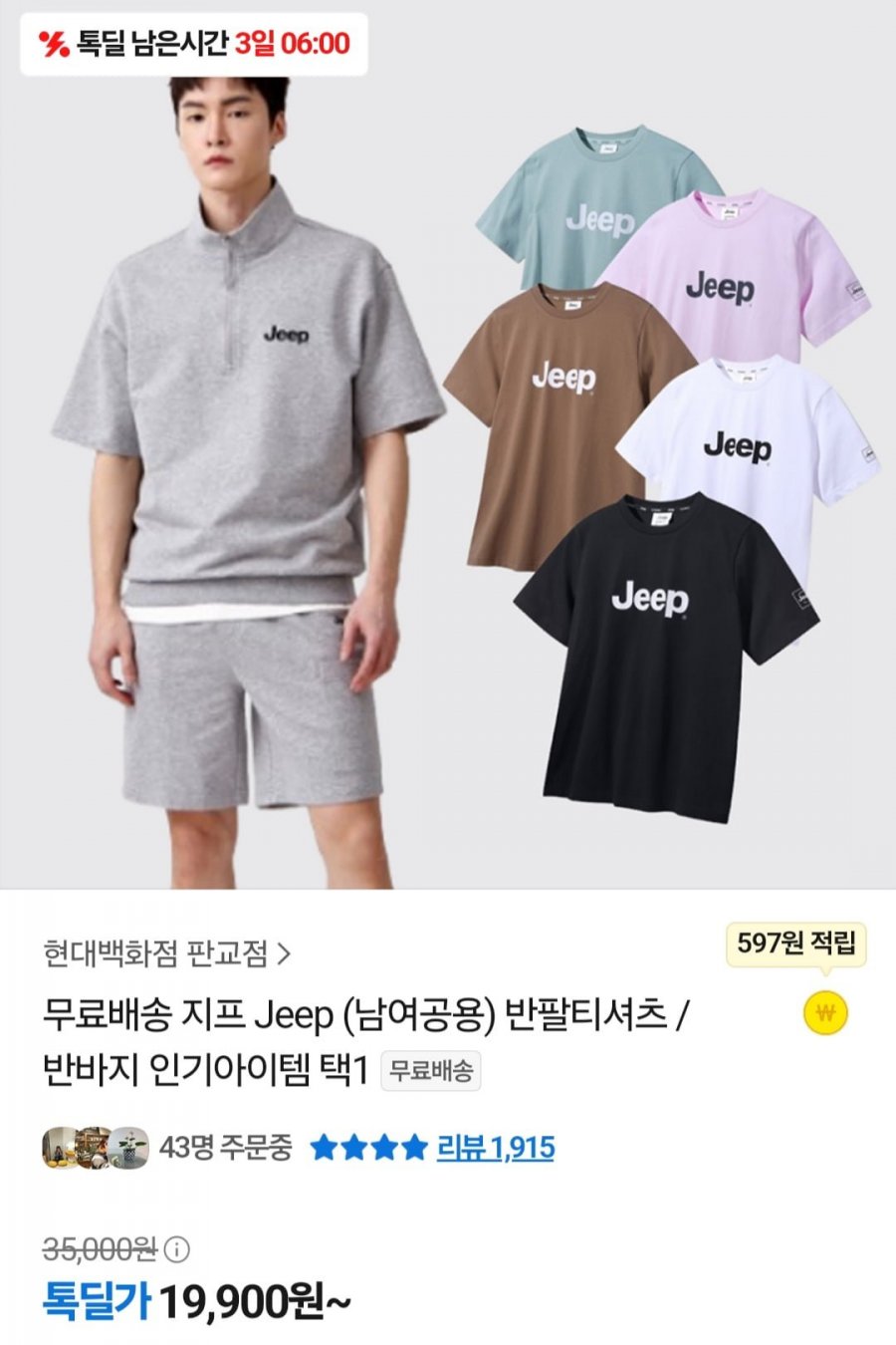 [카카오] 지프 Jeep (남여공용) 반팔티셔츠 (19,900원/무료)