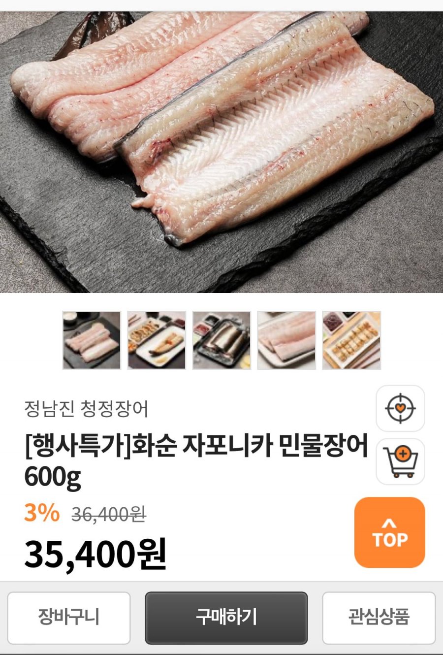 [화순팜] 화순 자포니카 민물장어 600g (28,320원/무료)3