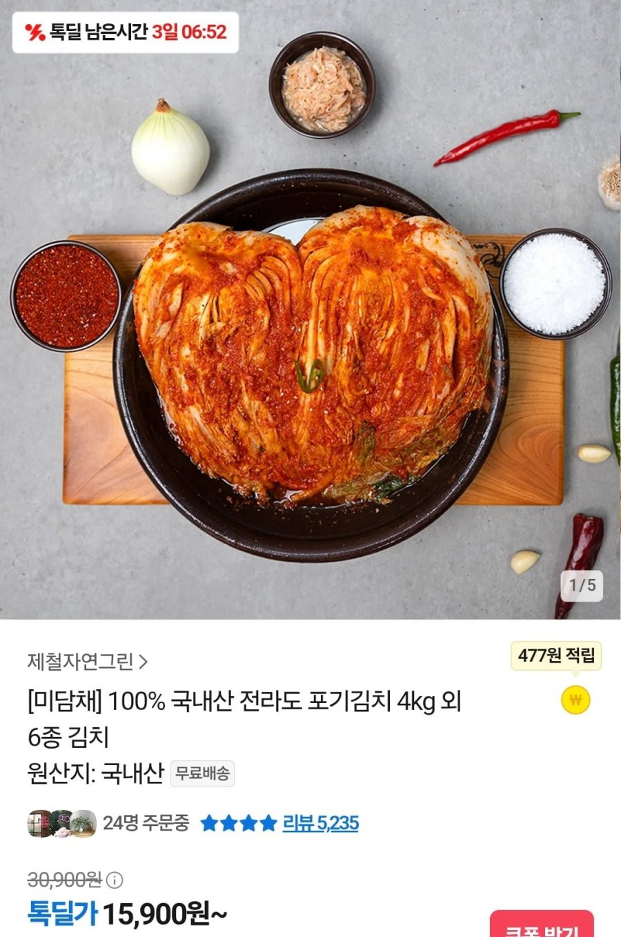 [카카오] 100% 국내산 전라도 포기김치 4kg(15,900원/무료)3