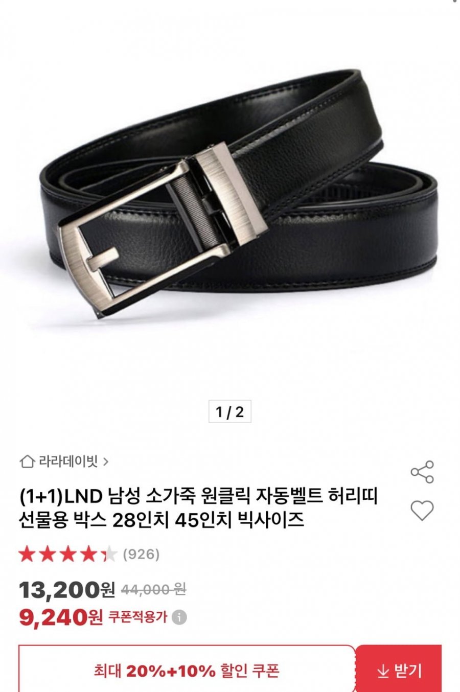 [옥션] 남성 소가죽 원클릭 자동벨트 (9,240원/무배)4