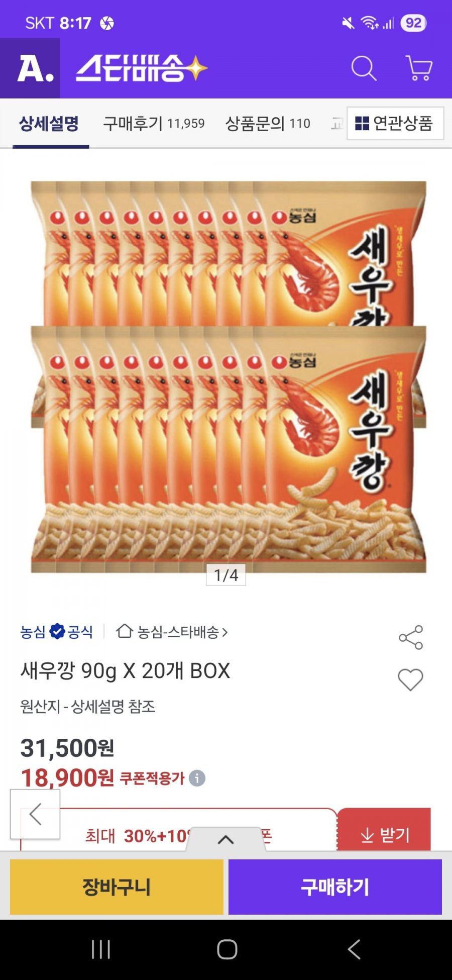 [옥션] 농심 새우깡 보통맛 90G 20봉(18,900/유클 무료배송)5