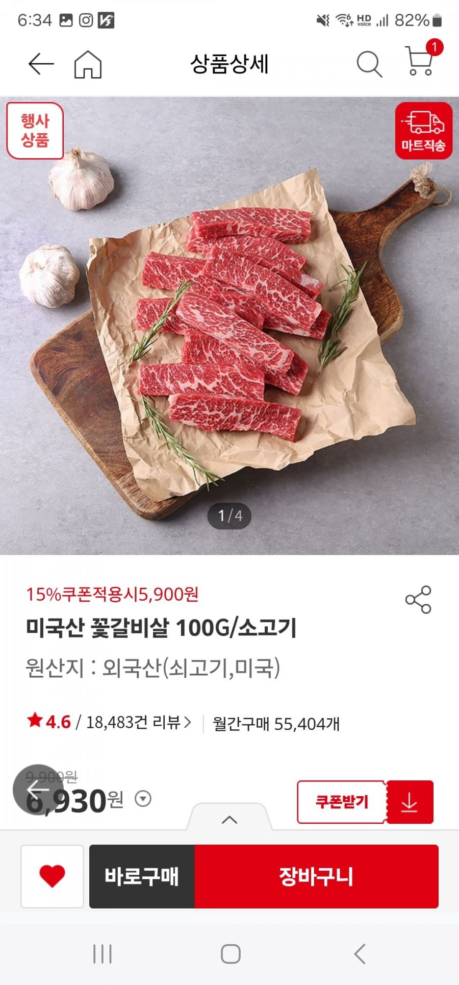[홈플러스] 미국산 꽃갈비살(5,900원/4만원 이상 무료)47