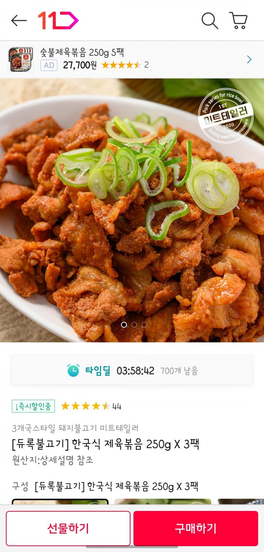 [11번가]듀록불고기 한국식 제육볶음 250gX3팩 (11,900원/무배)3