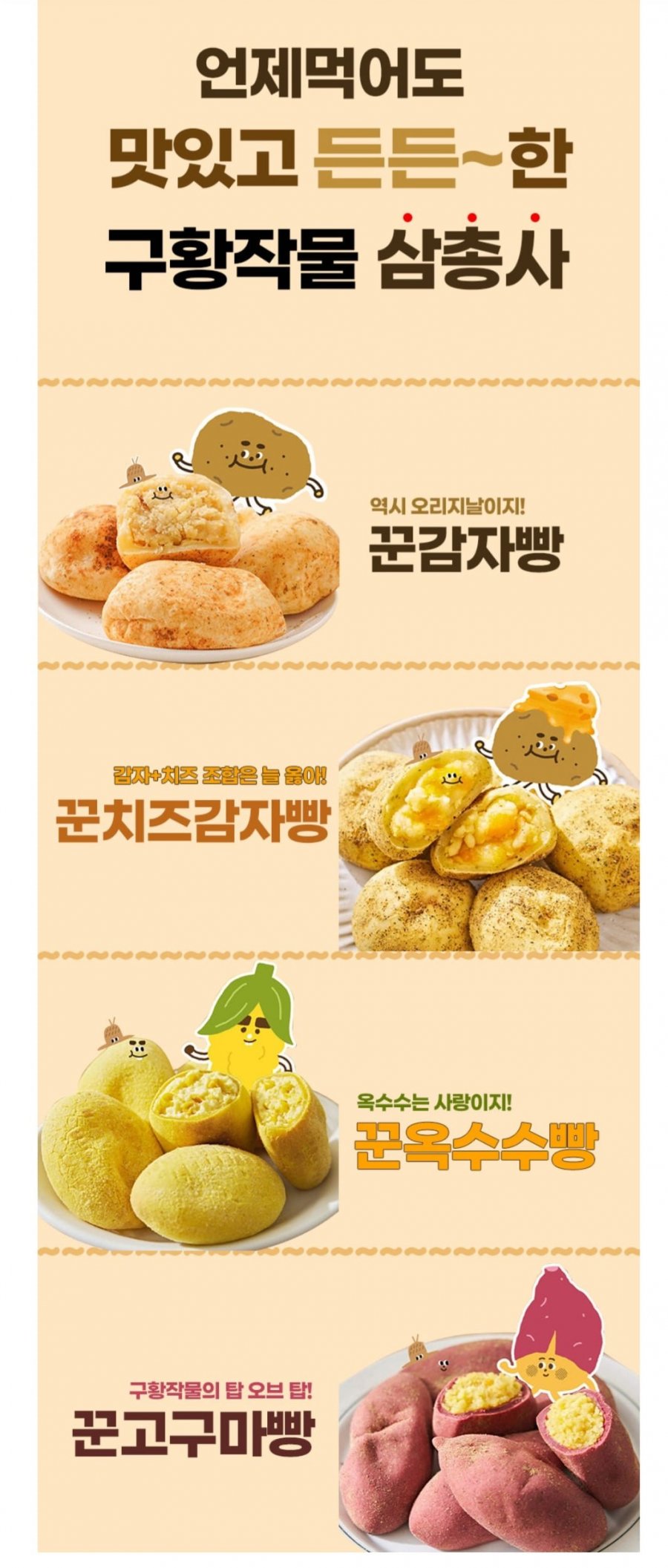 [카카오] 농담꾼 꾼감자빵 10개입 외 4종 (감자,치즈감자,고구마,옥수수) (23,900원/무료)11