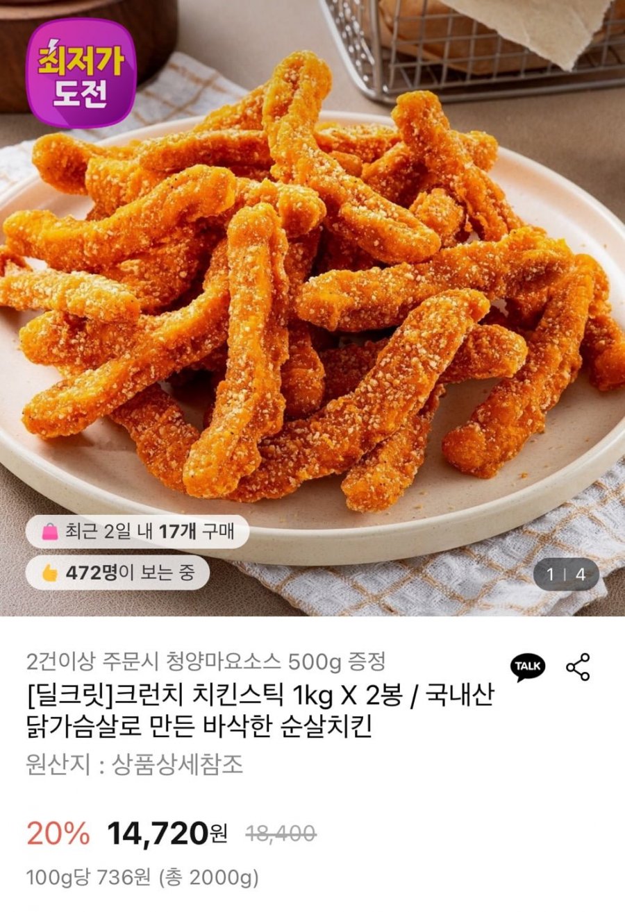 [롯데온] 크런치 치킨스틱 1kg 2봉 (14,720원/무료)2