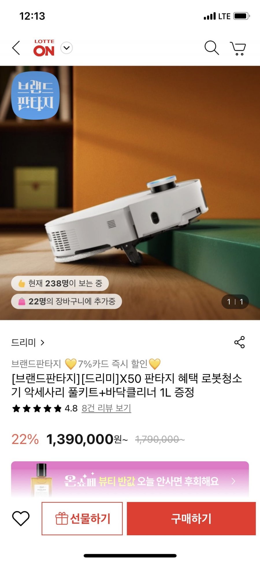 [롯데온] 드리미 X50 울트라 로봇청소기 악세사리 풀키트+바닥클리너 1L 증정 (1390000/카드1292700원/무배)14