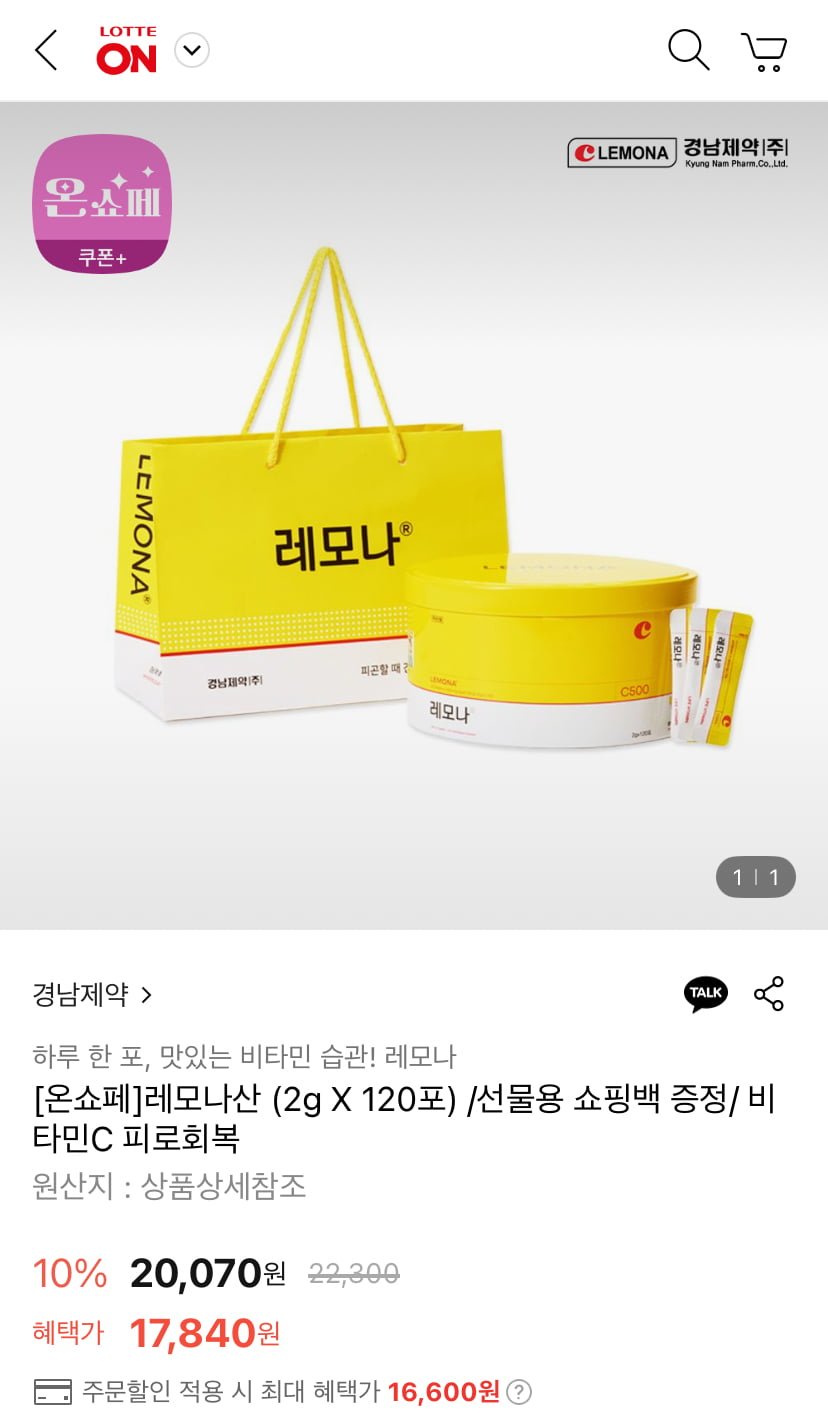 [롯데온] 비타민C 레모나산 2g 120포 (16,600원/무료)