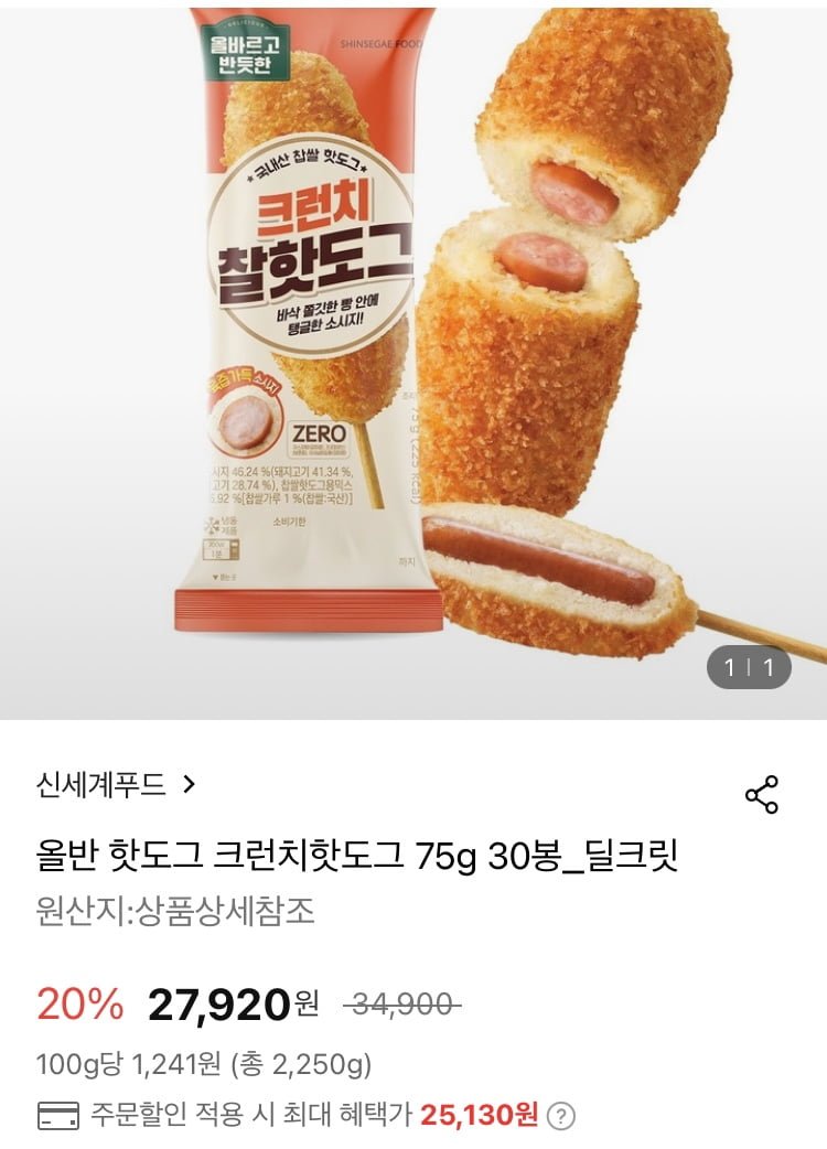 [롯데온] 신세계푸드 올반 핫도그 크런치핫도그 75g 30봉 (25,130원/무료)3