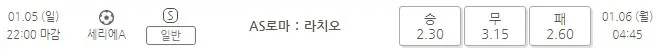 [세리에] AS로마 : 라치오