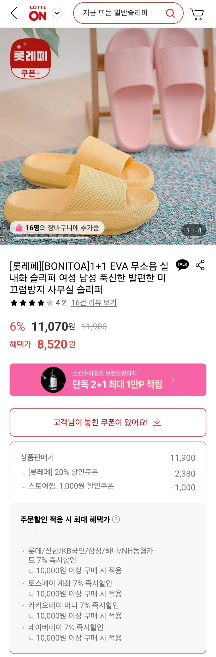 [롯데온] 1+1 무소음 슬리퍼 미끄럼방지 (8,520원/무료)2