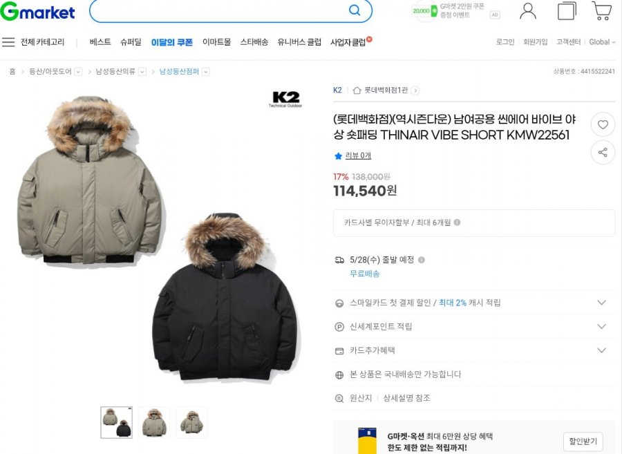 [g마켓] k2남여공용 씬에어 바이브 야상 숏패딩 THINAIR VIBE SHORT(114,540/무배)8