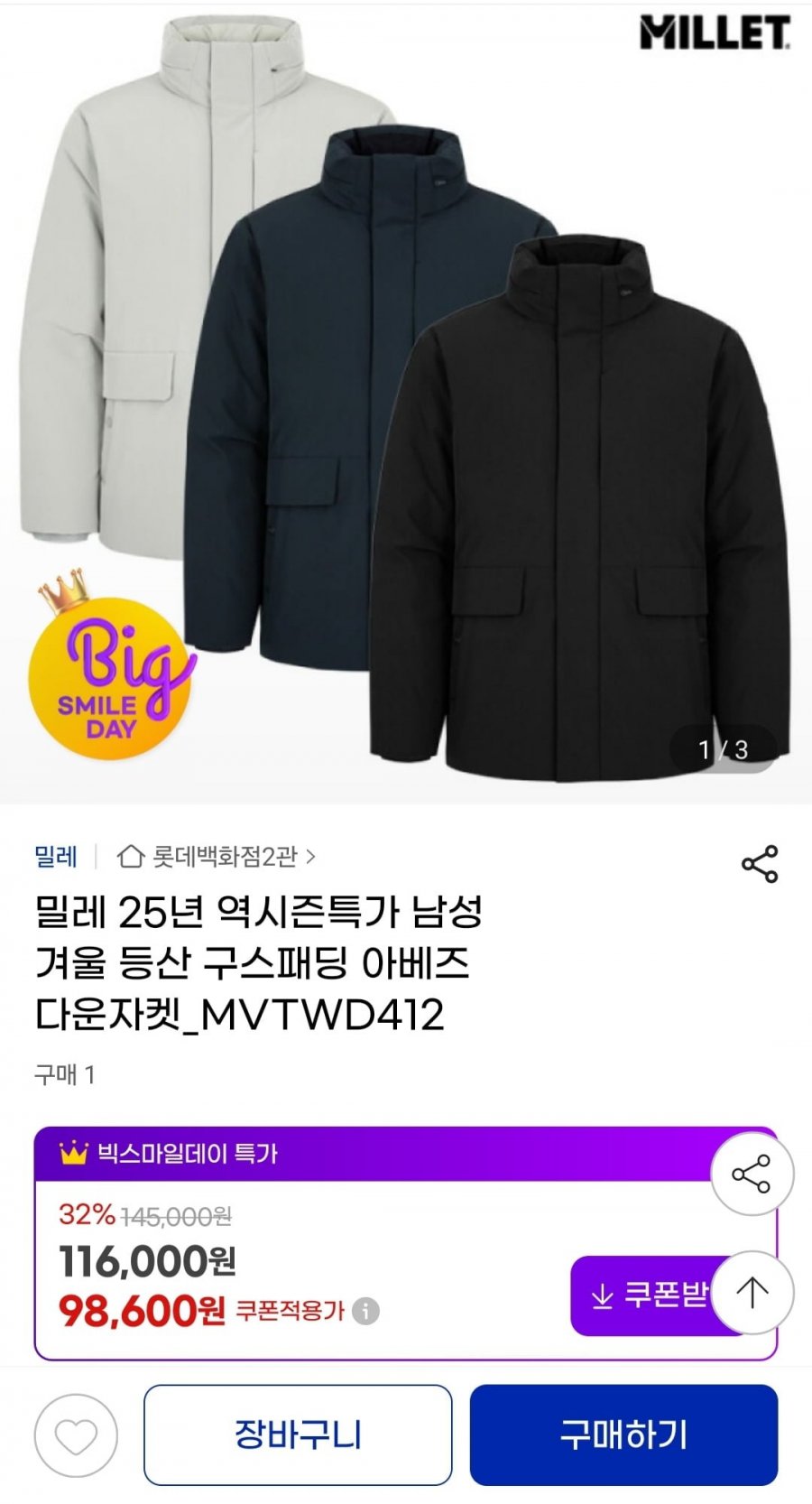 [지마켓] 밀레 25년 역시즌특가 남성 겨울 등산 구스패딩 아베즈 다운자켓_MVTWD412(98,600원/무료)5