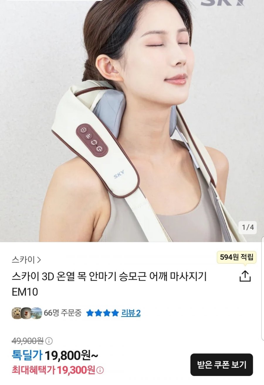 [톡딜] SKY 목 어깨 승모근 온열 마사지기 (19,300원/3,000원)