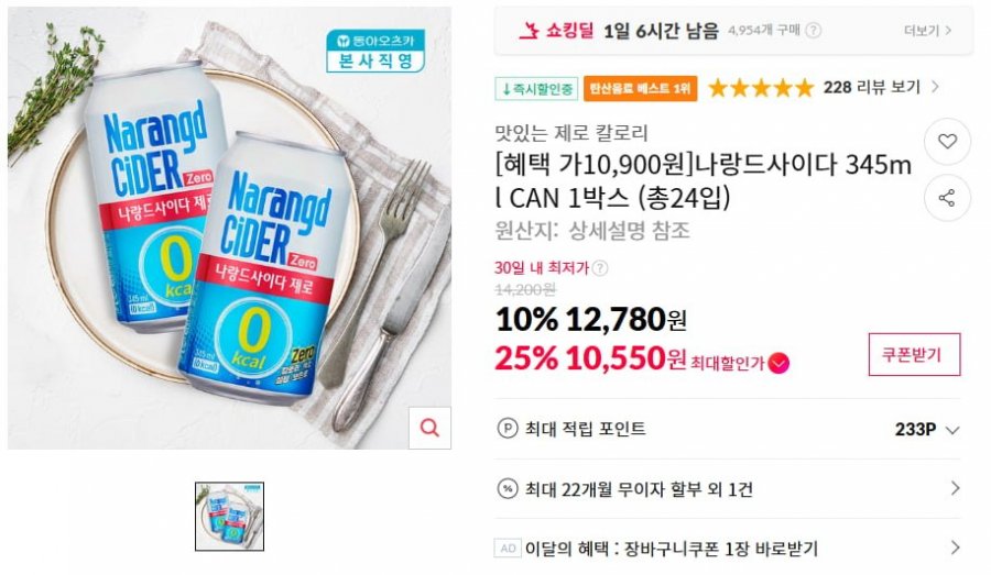 [11번가] 나랑드사이다 345ml 캔 1박스 24입 (10,550원/무료)3