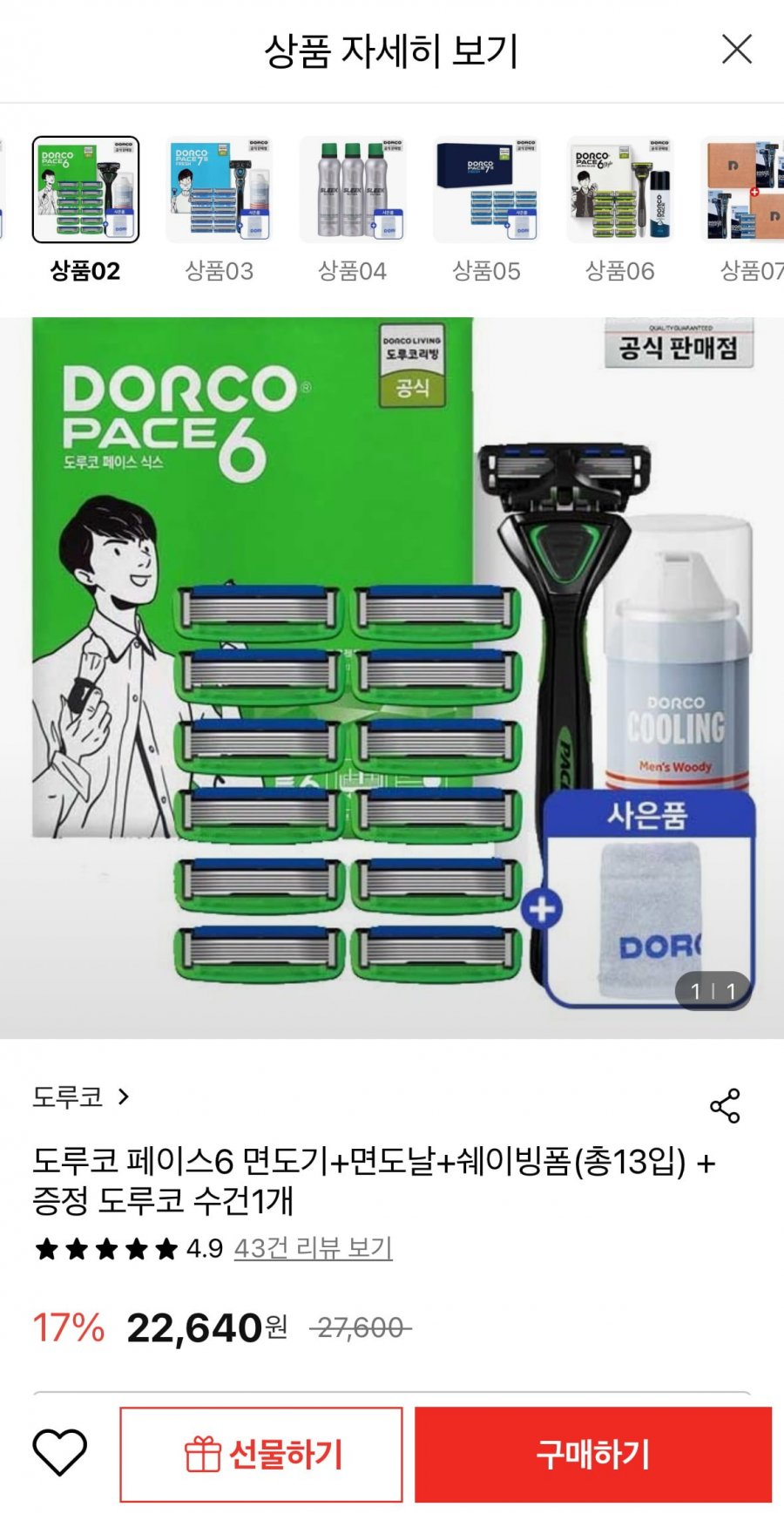 [롯데온] 도루코 면도기+면도날+쉐이빙폼(총 13입)+수건 증정 (22,640원/무료)