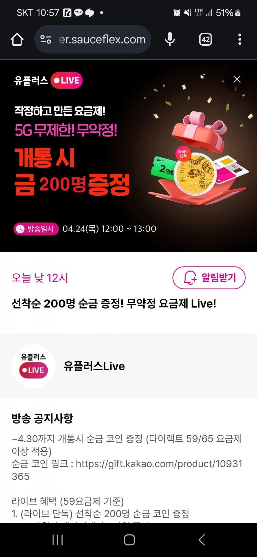 [U+라이브예고] 다이렉트59 네이버포인트 매월 2만 지급 (59,000원/무료)1