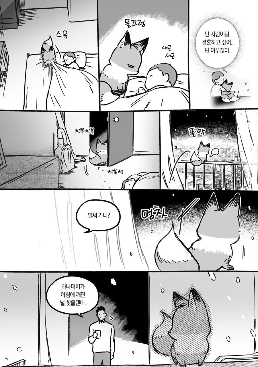 여우가 사람되는 만화(퍼리 x) - 유렉카 채널 009.jpg