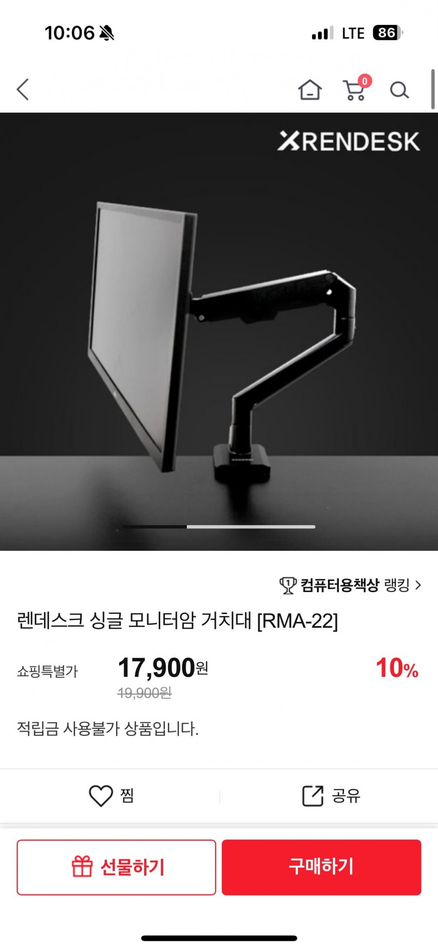 [홈앤쇼핑] 렌데스크 싱글 모니터암 거치대 (17,900원/무료배송)1