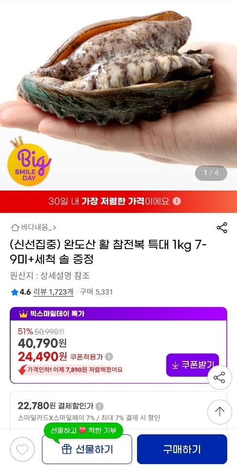 [지마켓] 완도산 활 참전복 특대 1kg 7-9 미+세척솔 증정(22,780원/무료)2