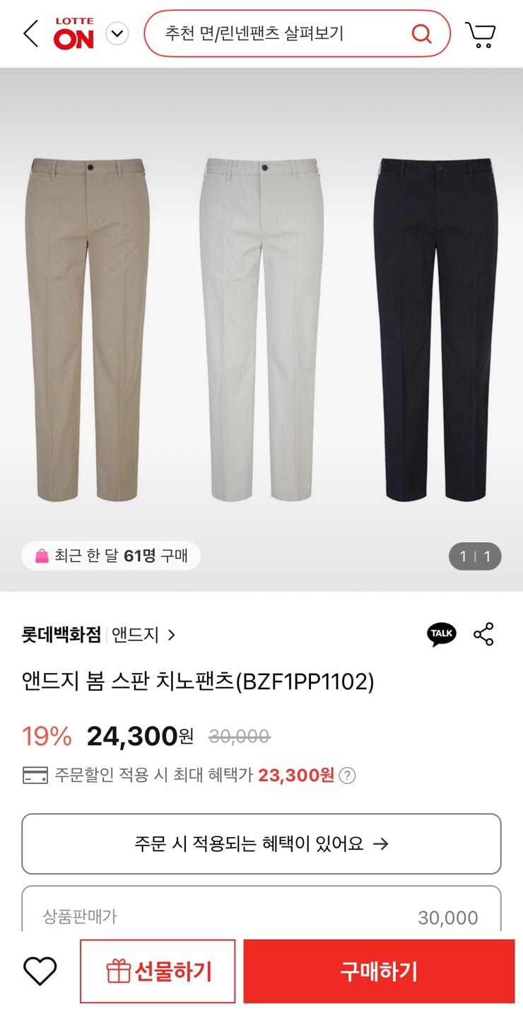 [롯데온] 앤드지 봄 기본 치노팬츠 (23,300원/무료)
