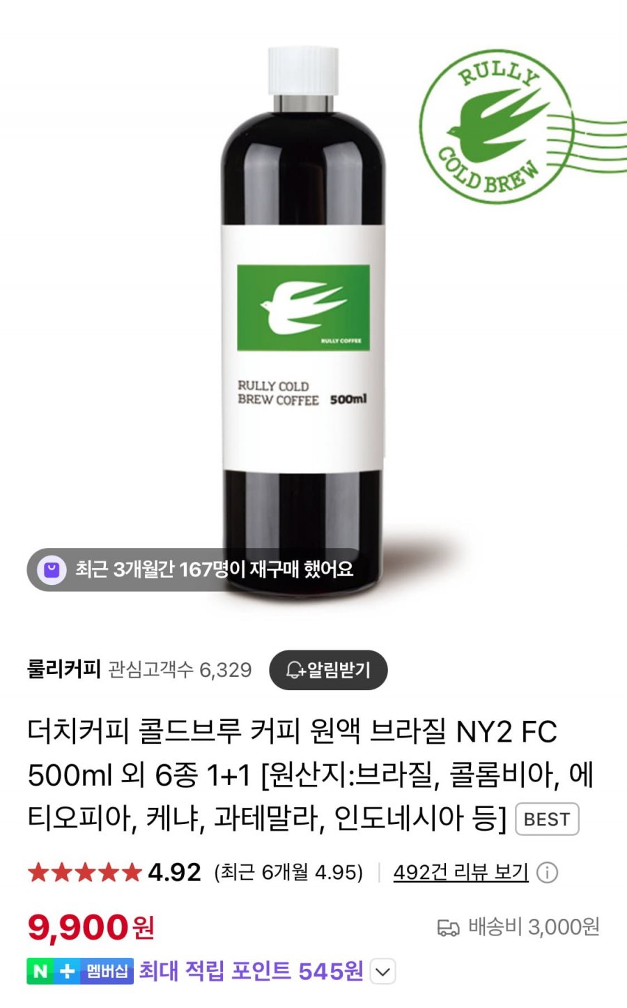 [네이버] 룰리커피 콜드브루 500ml 1+1 (9,900원 / 유배)6