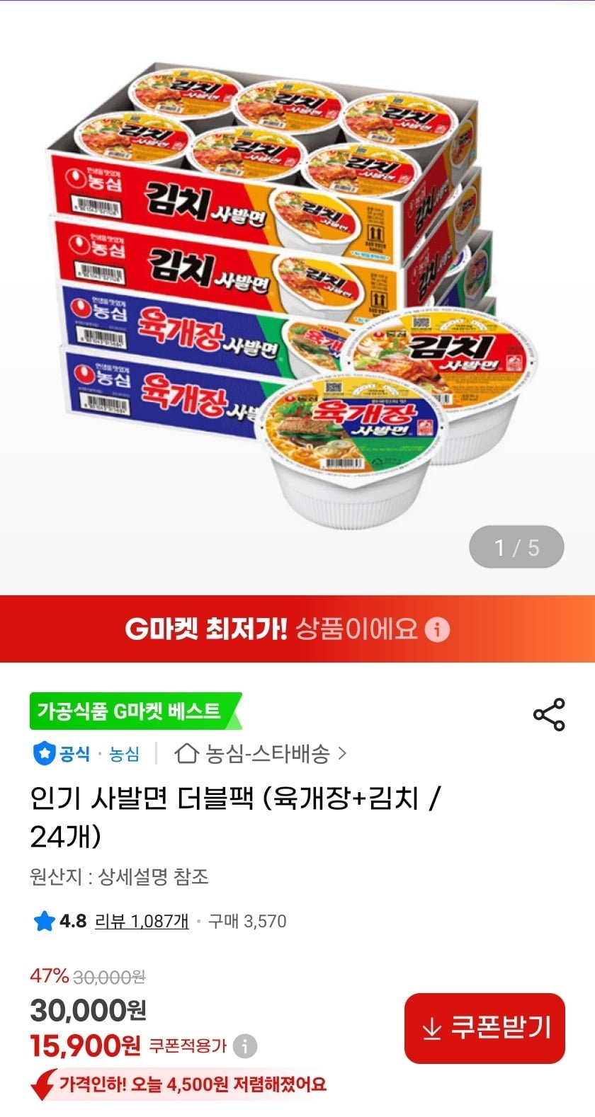 [G마켓] 농심 육개장 사발면 12개+김치 사발면 12개 (15,900원/무료)3