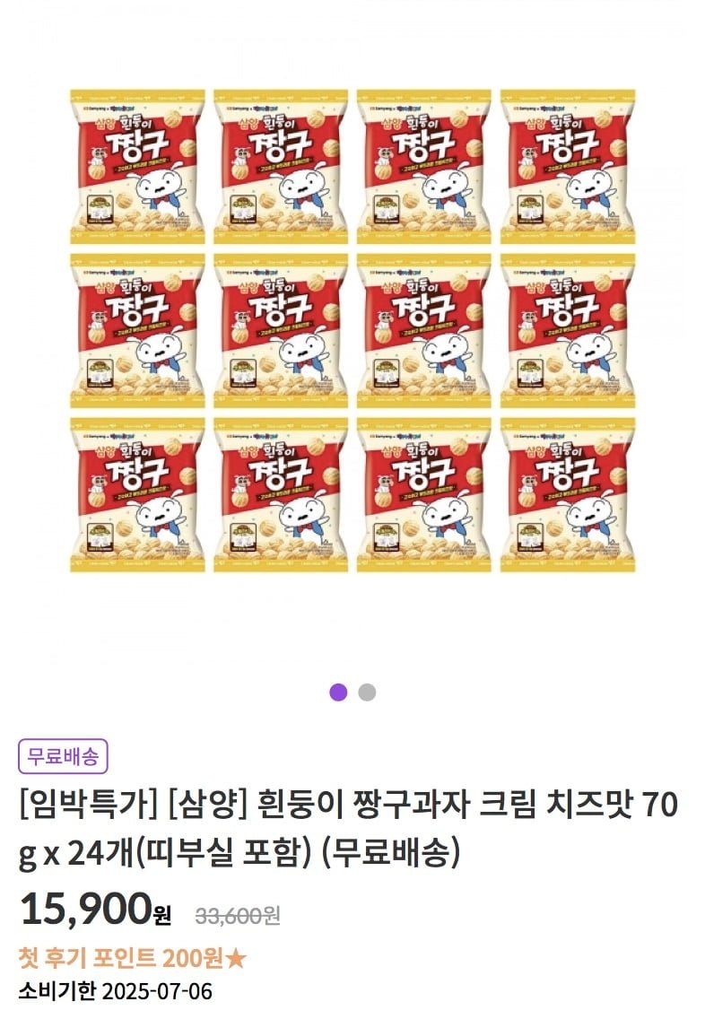 [알토란마켓] 삼양 흰둥이 짱구과자 크림 치즈맛 70g x 24개 (15,900원/무배)2