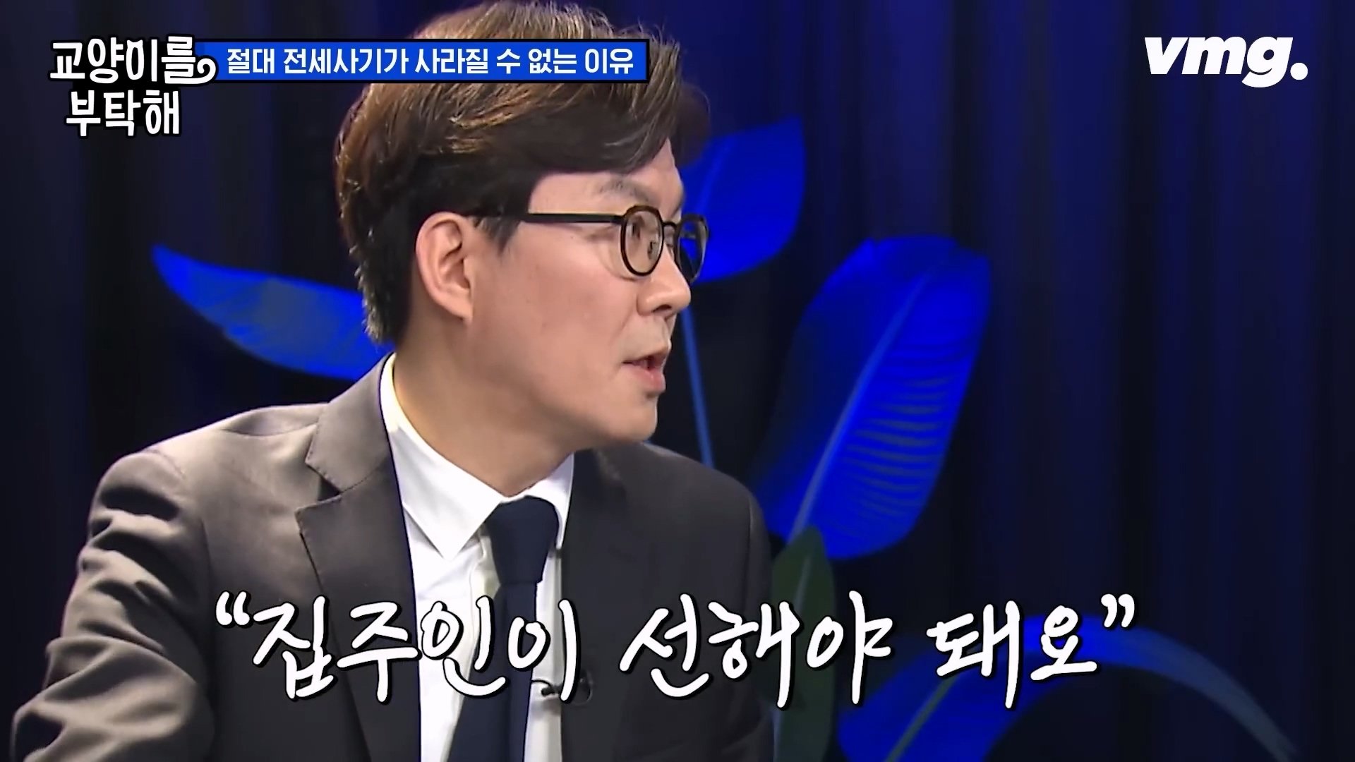 공인중개사까지.이건 말이 안 돼요 전세사기가 절대 없어지지 않는 이유 SBS 모아보는 뉴스 교양이를 부탁해.mp4_20240310_175018.521.jpg