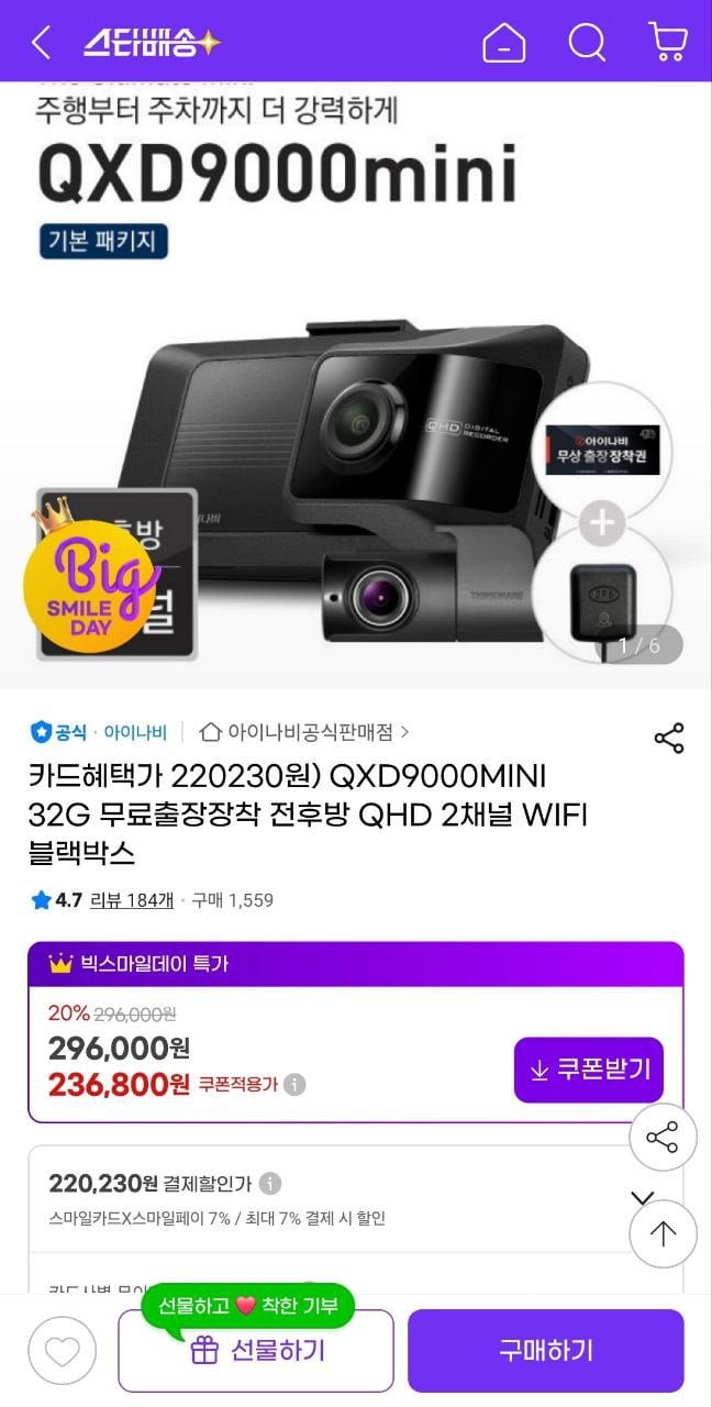 [G마켓] 아이나비 QXD9000MINI 32GB 전후방 QHD 2채널 WIFI 블랙박스 (카할220,230원/무배)2