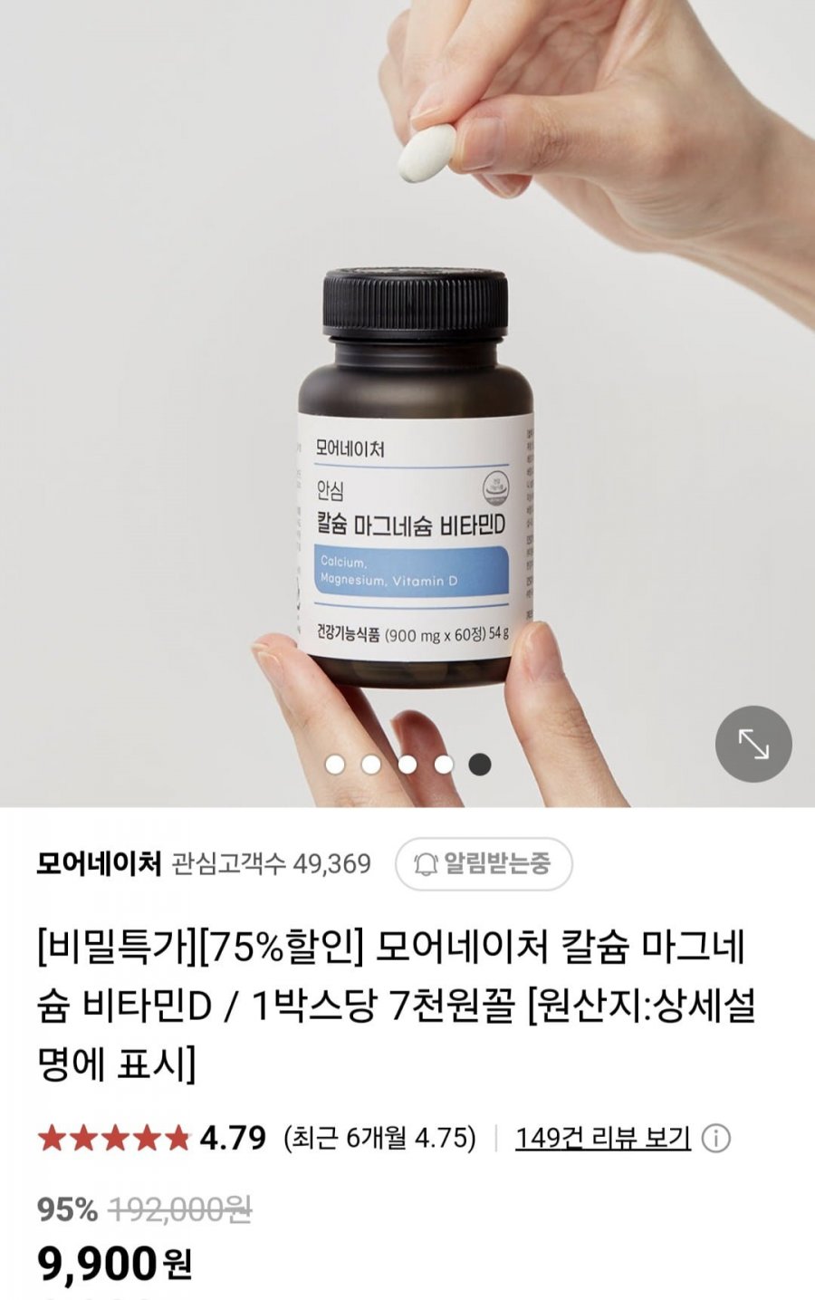 [네이버] 캄슘 비타민d 마그네슘 60캡슐 (9900/무료)5
