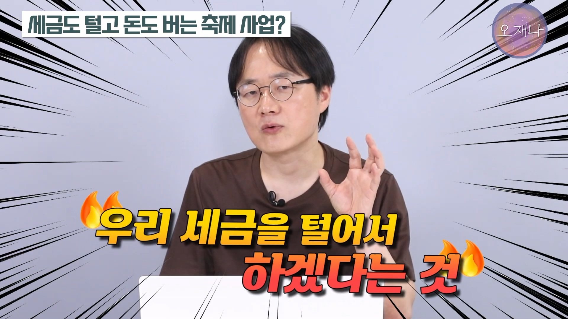 백종원이 지역 축제에 목숨 거는 이유？ #백종원 #더본코리아 #김재환감독 - 스튜디오 오재나 (1080p, h264).mp4_20250614_002902.856.jpg