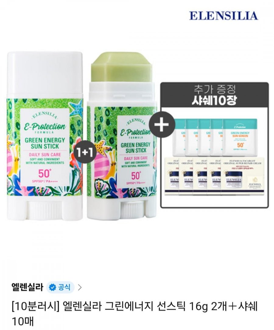 [11번가] 엘렌실라 그린에너지 선스틱 16g 2개+샤쉐 10매 (12,400원/무료)