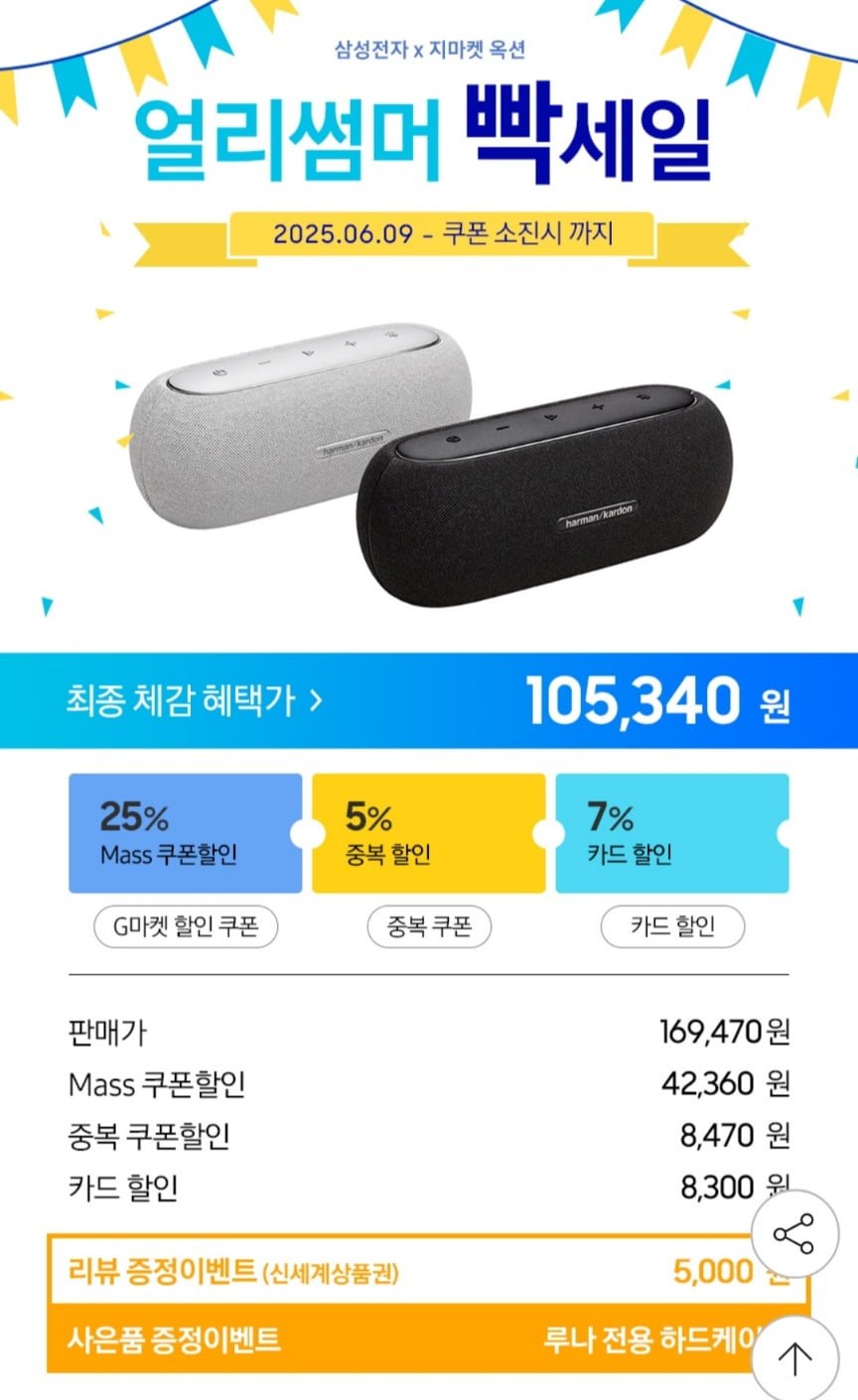 [지마켓] 하만카돈 루나 핸디형 포터블 휴대용 블루투스 스피커 (카드 110,340원/무료)5