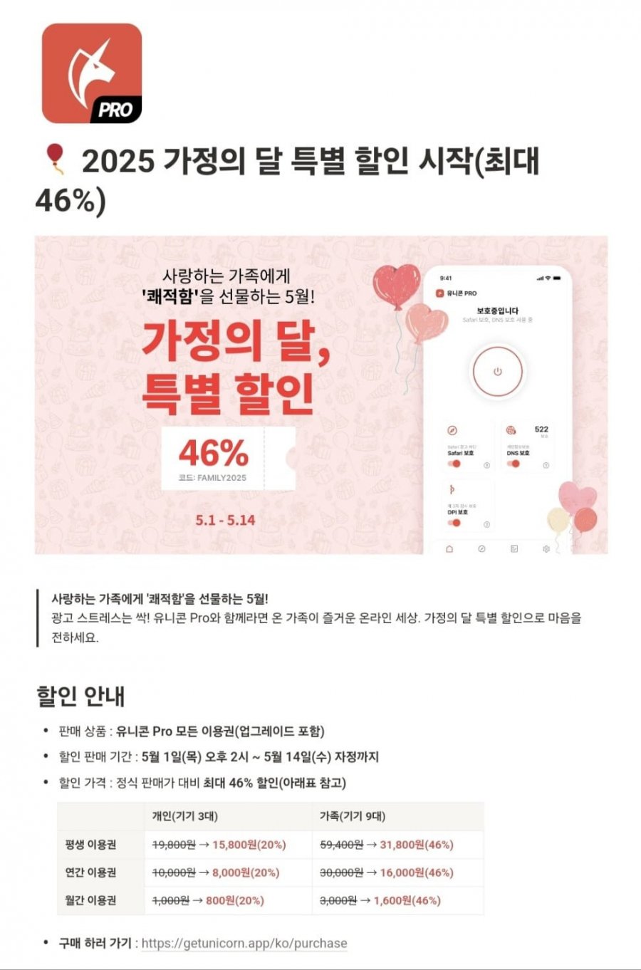 [공홈] 유니콘 Pro 평생이용권 개인/가족 (15,900원~/무료)63