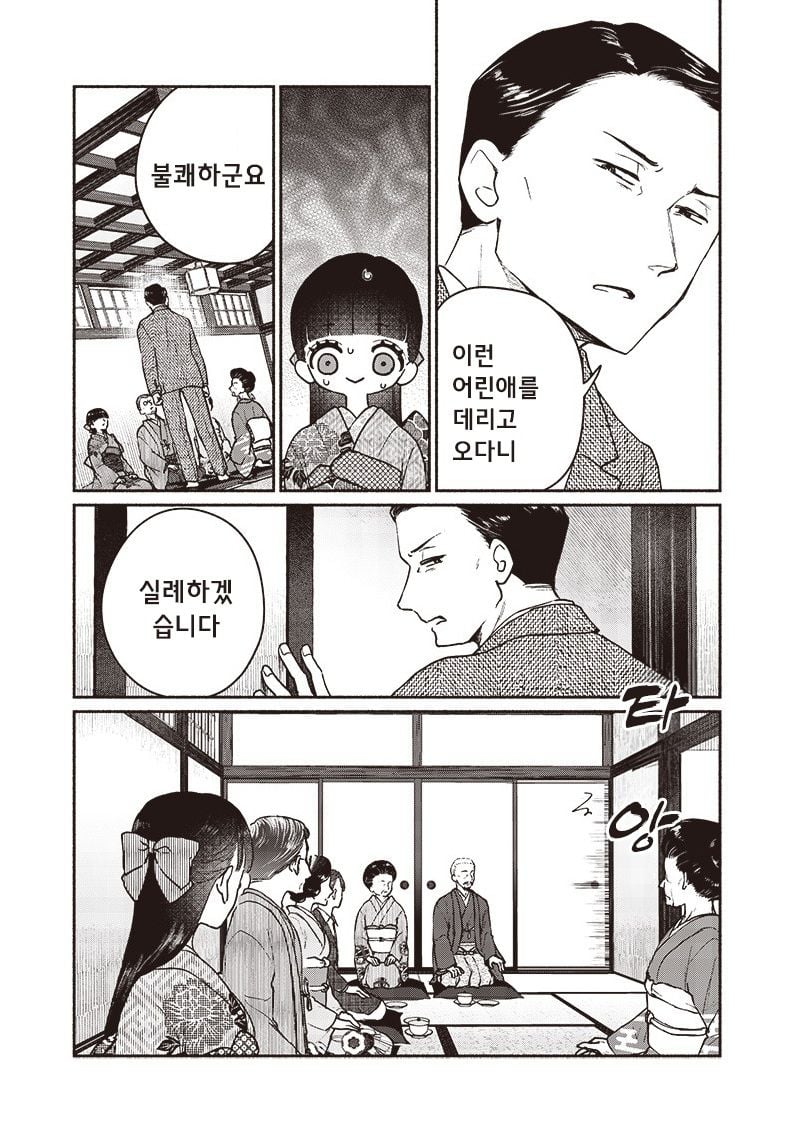 [역식]어쩔 수 없는 혼담 - 순애 채널 011.jpg