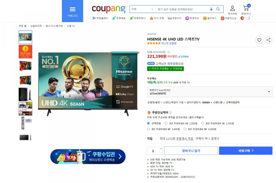 [쿠팡] HISENSE 4K UHD LED 50인치 스마트TV (221,190원/무료)12