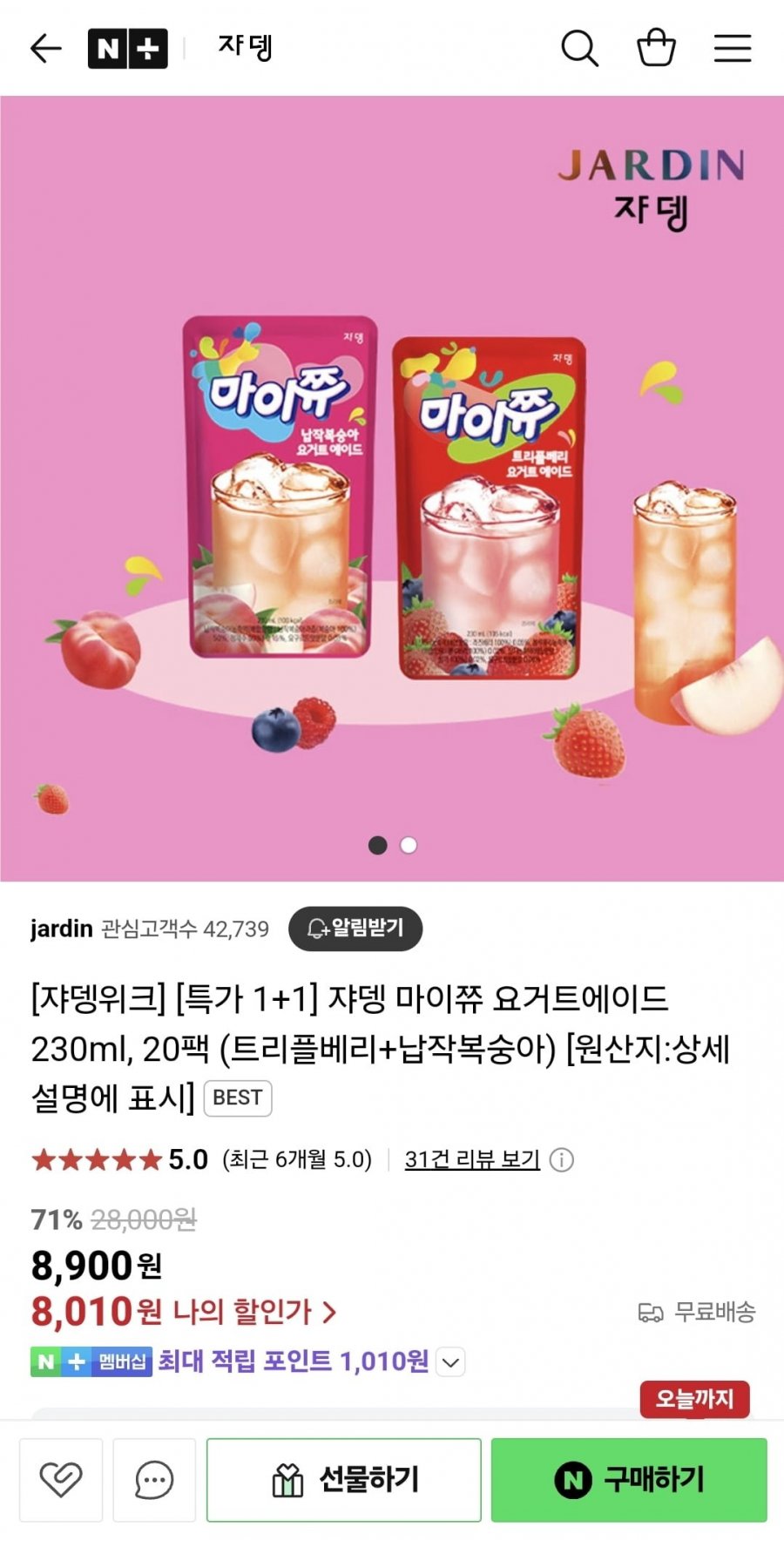[네이버] 쟈뎅 마이쮸 요거트에이드 230ml, 20팩 (트리플베리+납작복숭아) (8,010원/무배)1