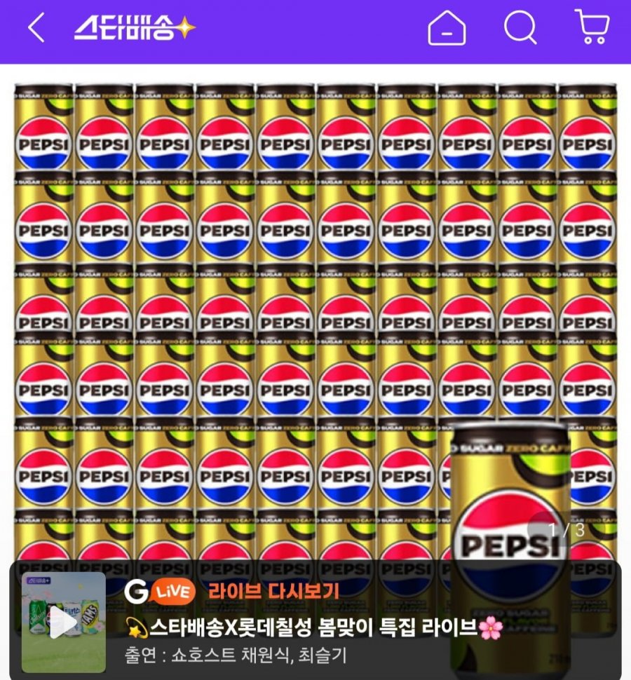 [지마켓] 펩시제로 라임 제로카페인 210ml 60캔 (유니버스클럽 23,280원/무료)7