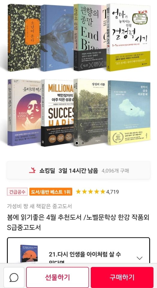 [11번가] 4월 추천도서/중고도서 (3900원부터/무료)1