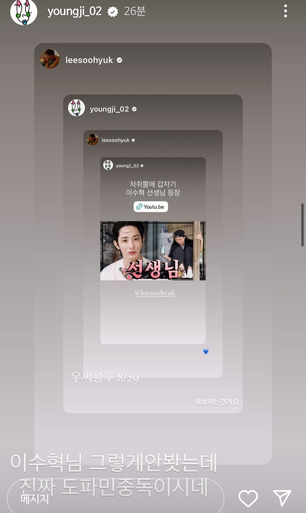 이수혁 이영지 인스타 기싸움jpg