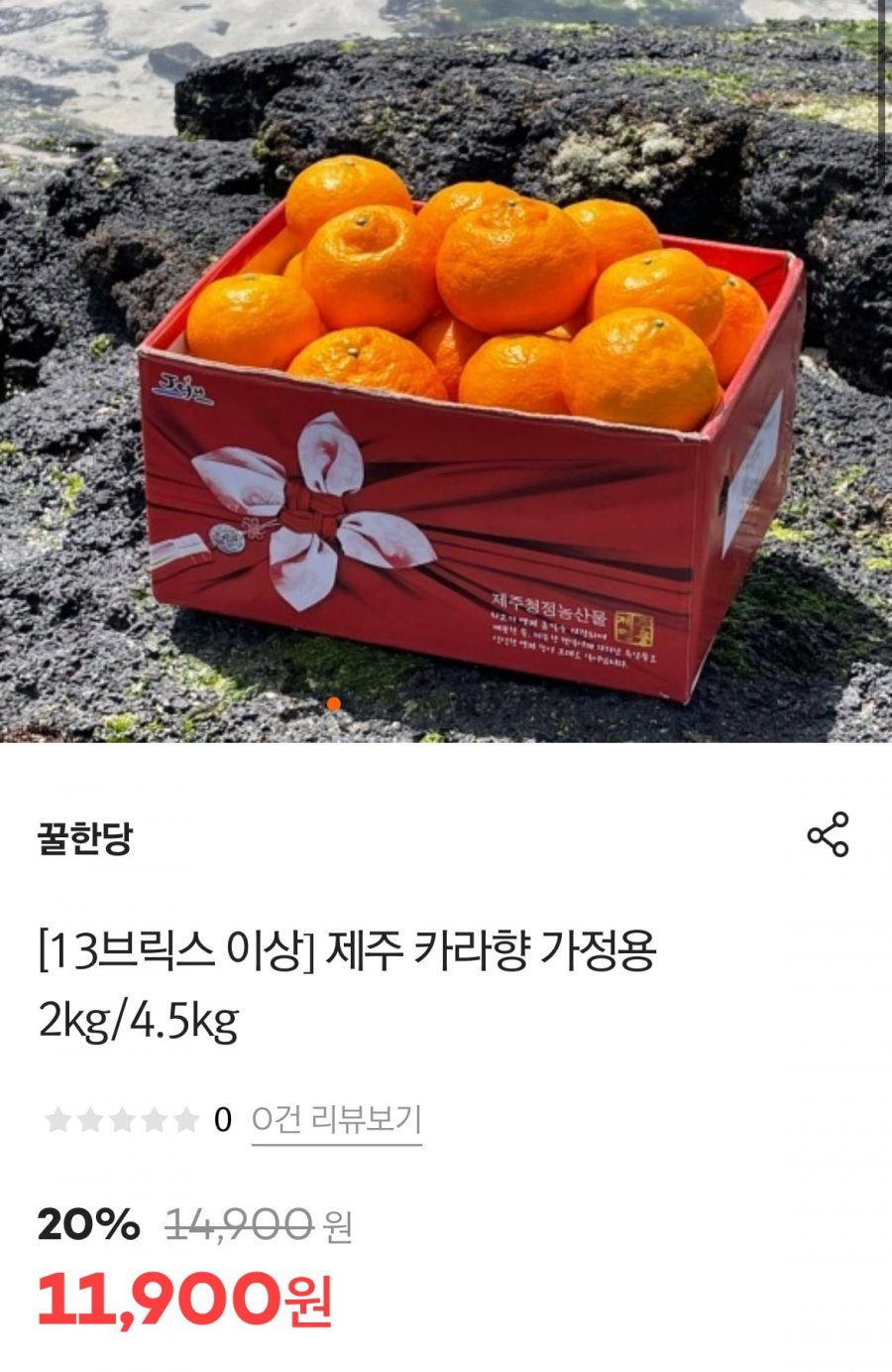 [감별마켓] 제주 카라향 2kg (9900원/무배)3