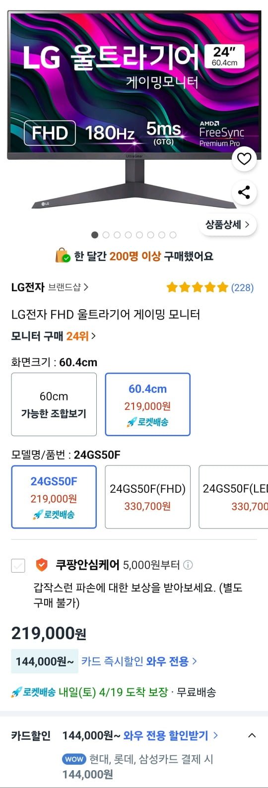 [쿠팡] LG전자 FHD 울트라기어 게이밍 모니터 180Hz 1ms HDR10 (와우카드 144,000원/무료)4